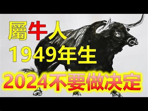 1949年屬什麼|1949年属什么生肖